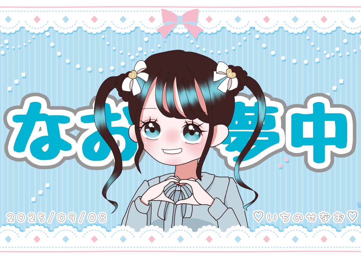 一ノ瀬直緒ちゃんの誕生祭でフライヤー、フラスタを贈らせていただきました！

ご支援、ご協力いただいた皆様ありがとうございました！
 #一ノ瀬直緒誕生祭2025