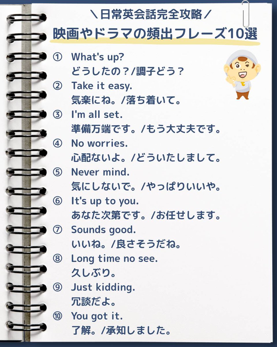 たった3語で伝わる！さらっと言えたら超カッコイイ『映画やドラマでよくでてくる頻出フレーズ10選』をまとめました。ブクマして覚えて使いこなそう！留学なし独学で英検1級・TOEIC970点とった僕の、最新の 英語学習法が知りたい人は固定ポストです。