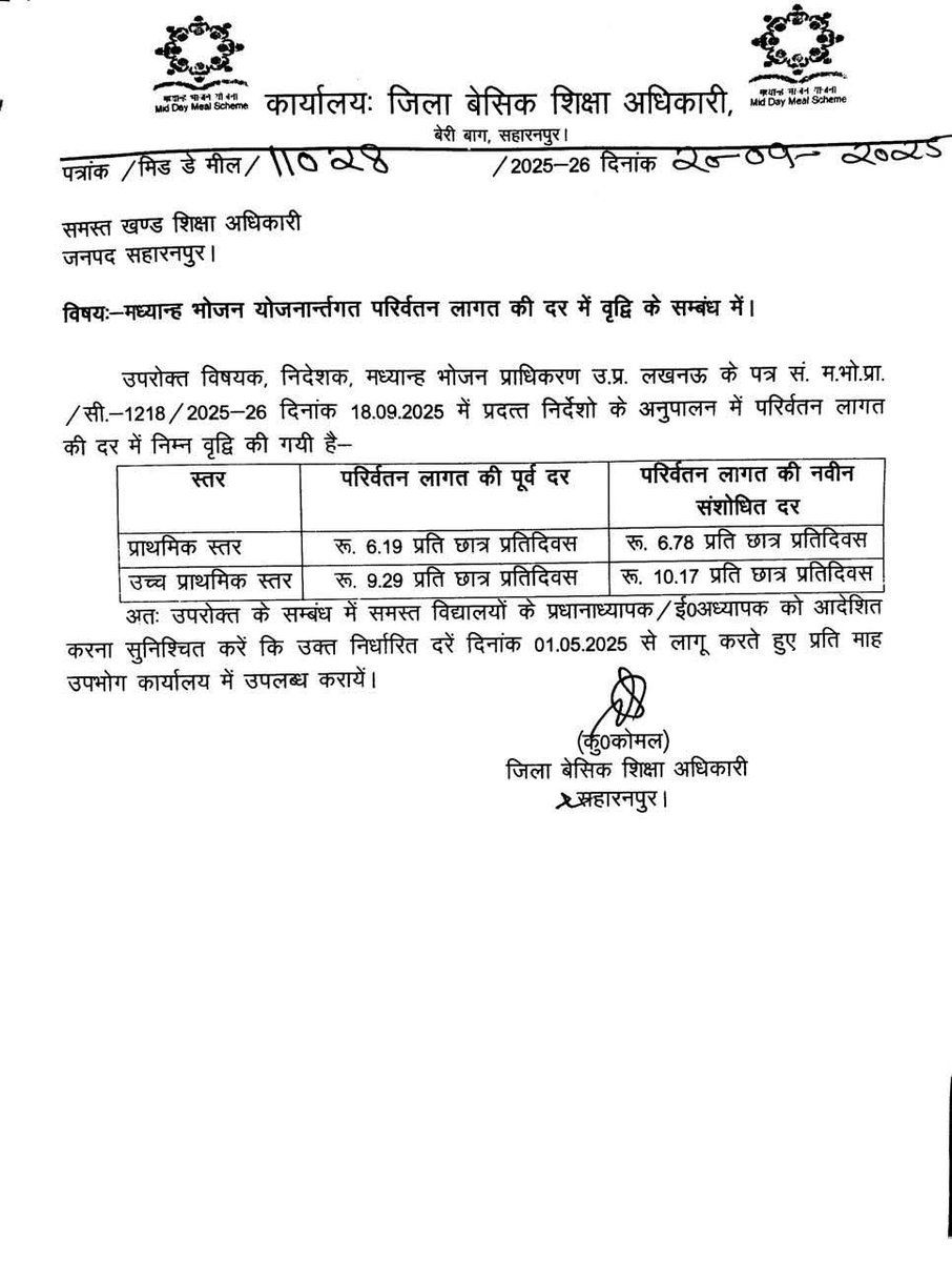 Adarshverma132's tweet photo. *एमडीएम परिवर्तन लागत के संबंध में*
*01.05.2025 से लागू MDM दर PS (₹6.78) UPS (₹10.17)*

_जनपद : सहारनपुर https://t.co/vxnRxf6Rvb