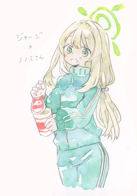 1番 ジャージにノノミさんです