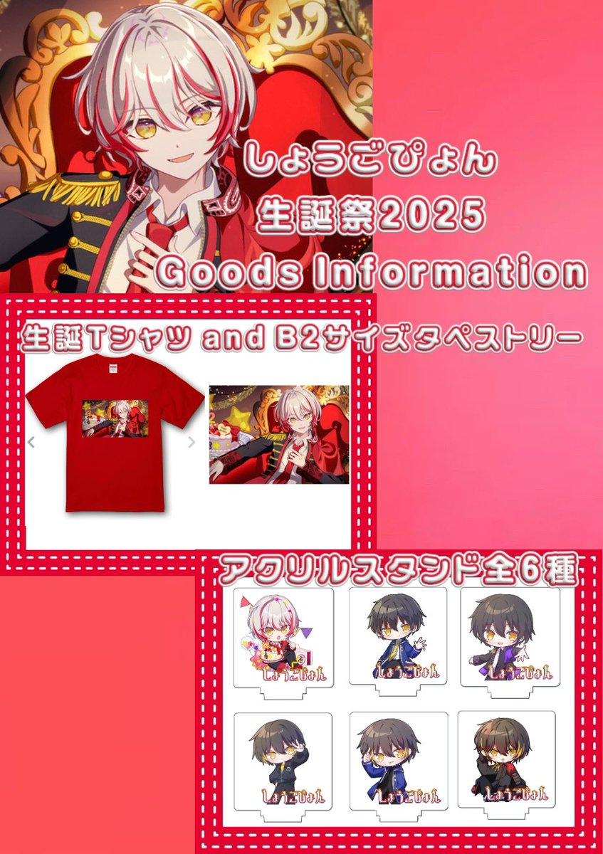 REVz_PROJECT's tweet photo. 【しょうごぴょん生誕祭2025グッズ❤️🤍】
新体制REV'z新ビジュアルでの生誕書き下ろしイラスト➕過去アクスタが新ロゴによりリメイクして復刻です‼︎

さら���各種購入特典がございます‼︎(今年の12/31までに購入履歴をDMにてご提示下さい)

https://t.co/4oQmzWfiH2 https://t.co/75G2Neb35e