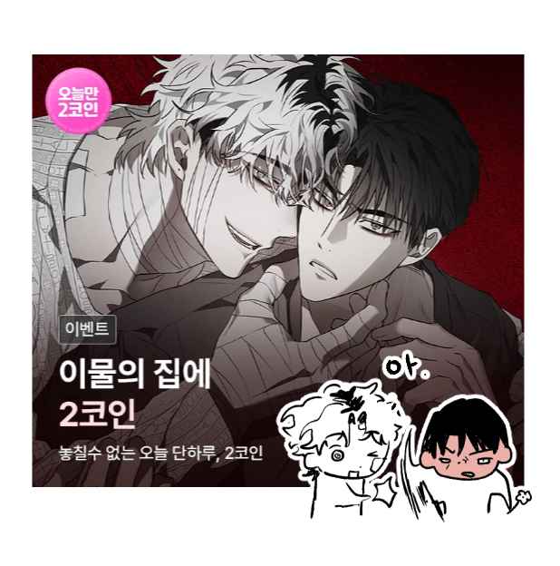 zoomoni3's tweet photo. <이물의 집에> 오늘만!!!!!!!!!!!!! 
2코인 이벤트 진행중입니다!...!!!😘
궁금하셨던 분들...! 지금입니다 ..!!! 🥰🥰

https://t.co/aOJc2ioPbE