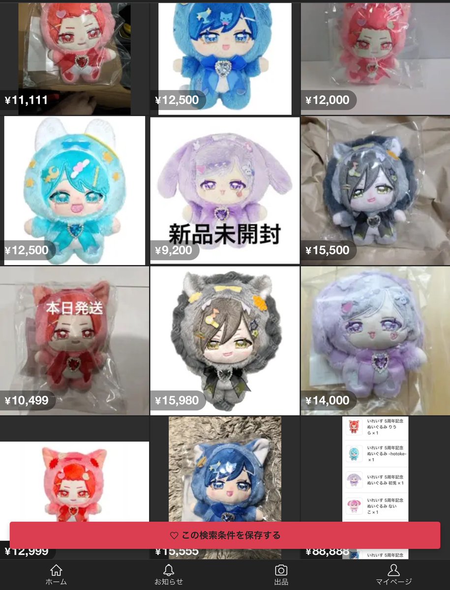 atm1137's tweet photo. みなさん転売ヤーからは買わないでくださいね
推し様に1円も利益行きませんよ
#いれいすグッズ交換 
#いれいすグッズ買取
#いれいす https://t.co/mHcp5MUH22