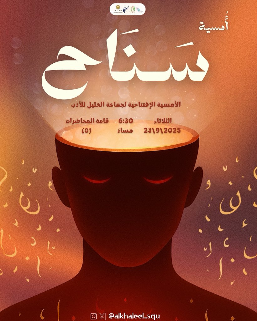 هنا تبدأ الحكاية.. ومن الخليل تشرق الكلمة.
نفتح معكم أبواب أولى أمسياتنا الأدبية سناح،
لتكون البداية ضوءًا، والصوت صدىً لا يخفت.
كونوا على الموعد، فالأدب يزهر بكم ومعكم.”
💥🌟