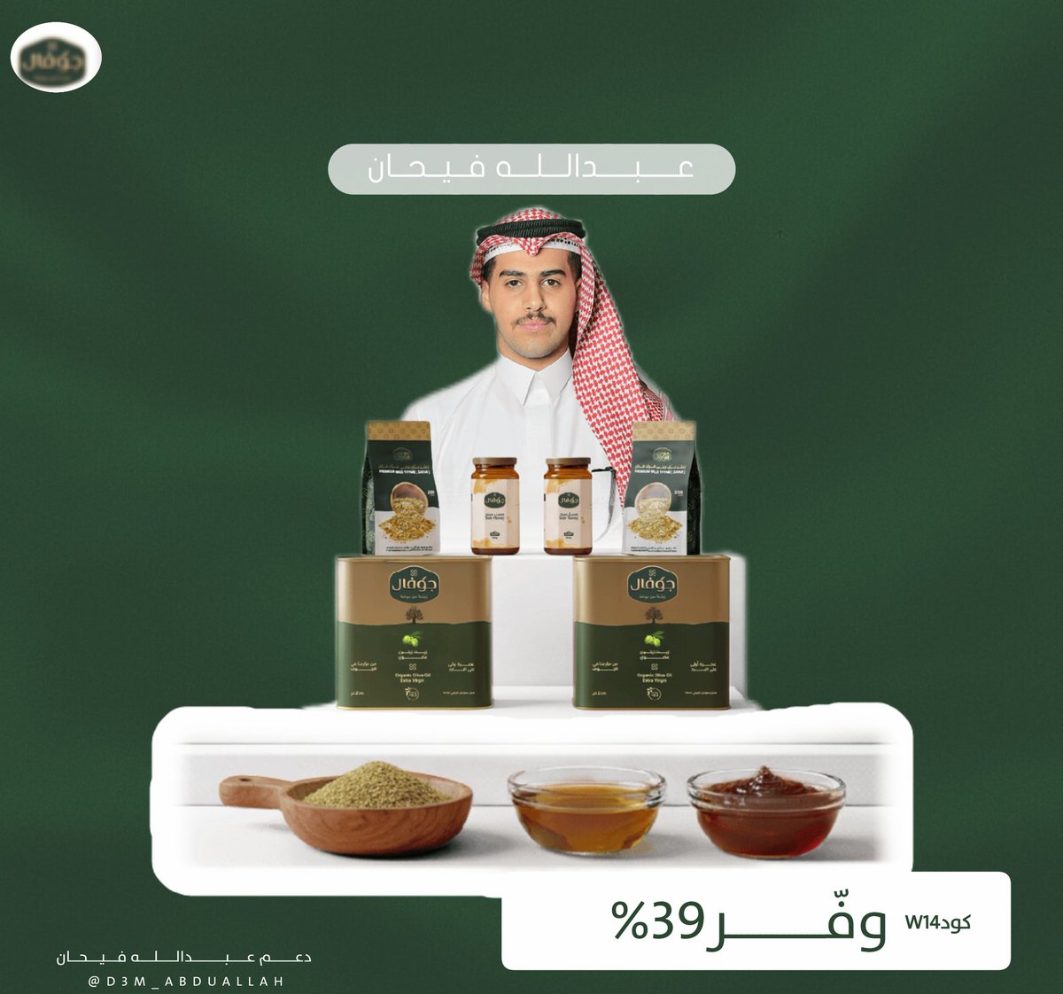 𝒜★ (@1ll_vl) on Twitter photo همّتكم يالرقم الصعب حصّنوا #عبدالله_فيحان من البرايم عن طريق الشراء من منتجات عسل متجر جوفال بينتهي التصويت الساعه 8:00🤍🤍👏🏻.
#كاريزما51 |<a href="/gg6309035/">عبـدالله فيـحان|في الواقع📺</a> همّتكم يالرقم الصعب حصّنوا #عبدالله_فيحان من البرايم عن طريق الشراء من منتجات عسل متجر جوفال بينتهي التصويت الساعه 8:00🤍🤍👏🏻.
#كاريزما51 |<a href="/gg6309035/">عبـدالله فيـحان|في الواقع📺</a>