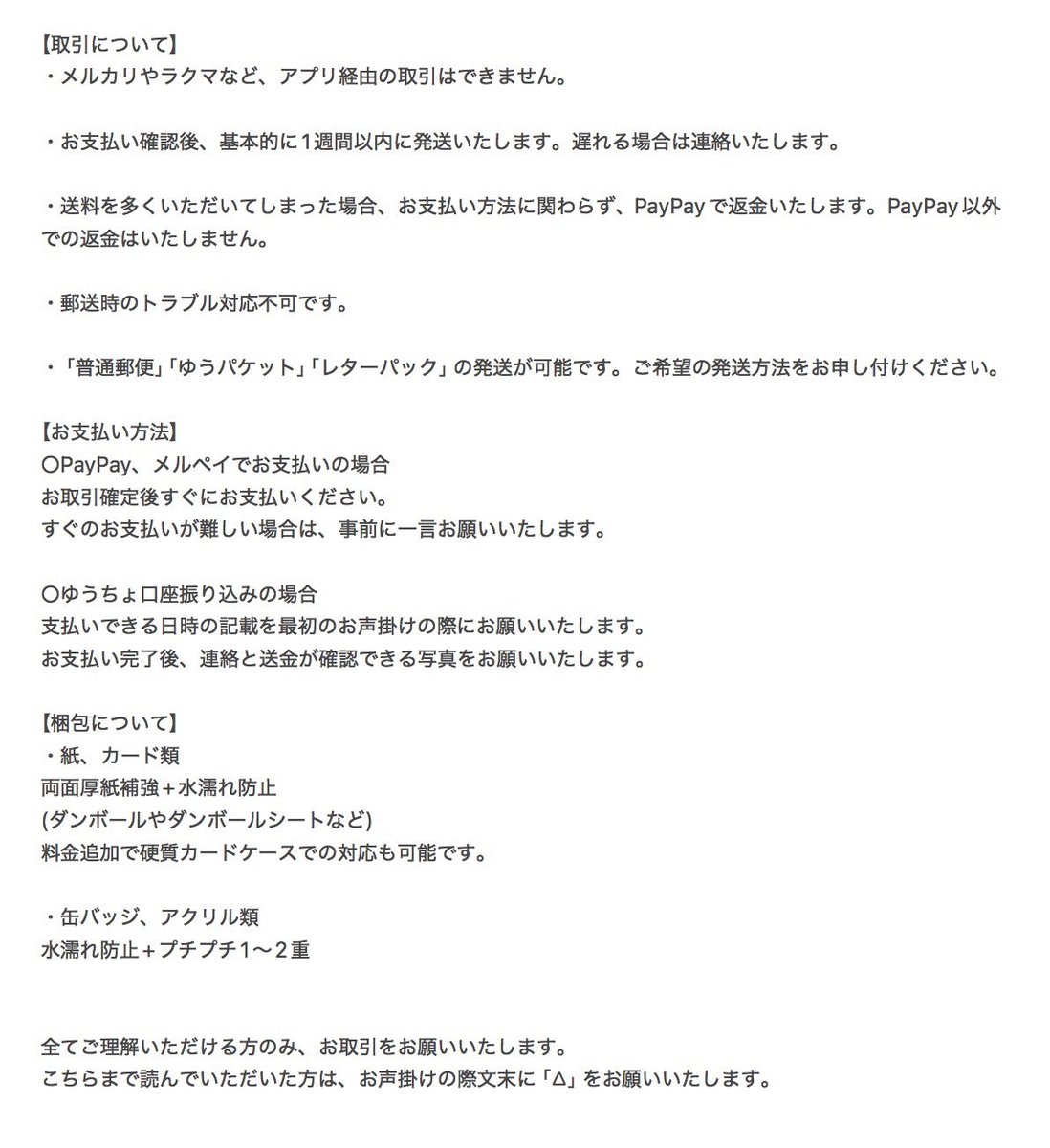 usarorocha's tweet photo. 【取引について】 https://t.co/eGlThwlY8Y