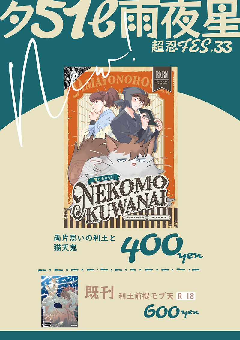 zen_ozen_'s tweet photo. #0921利土新刊 
9/21忍FES.33 お品書きです！
よろしくおねがいします✨ https://t.co/lh6D1M3ZCM