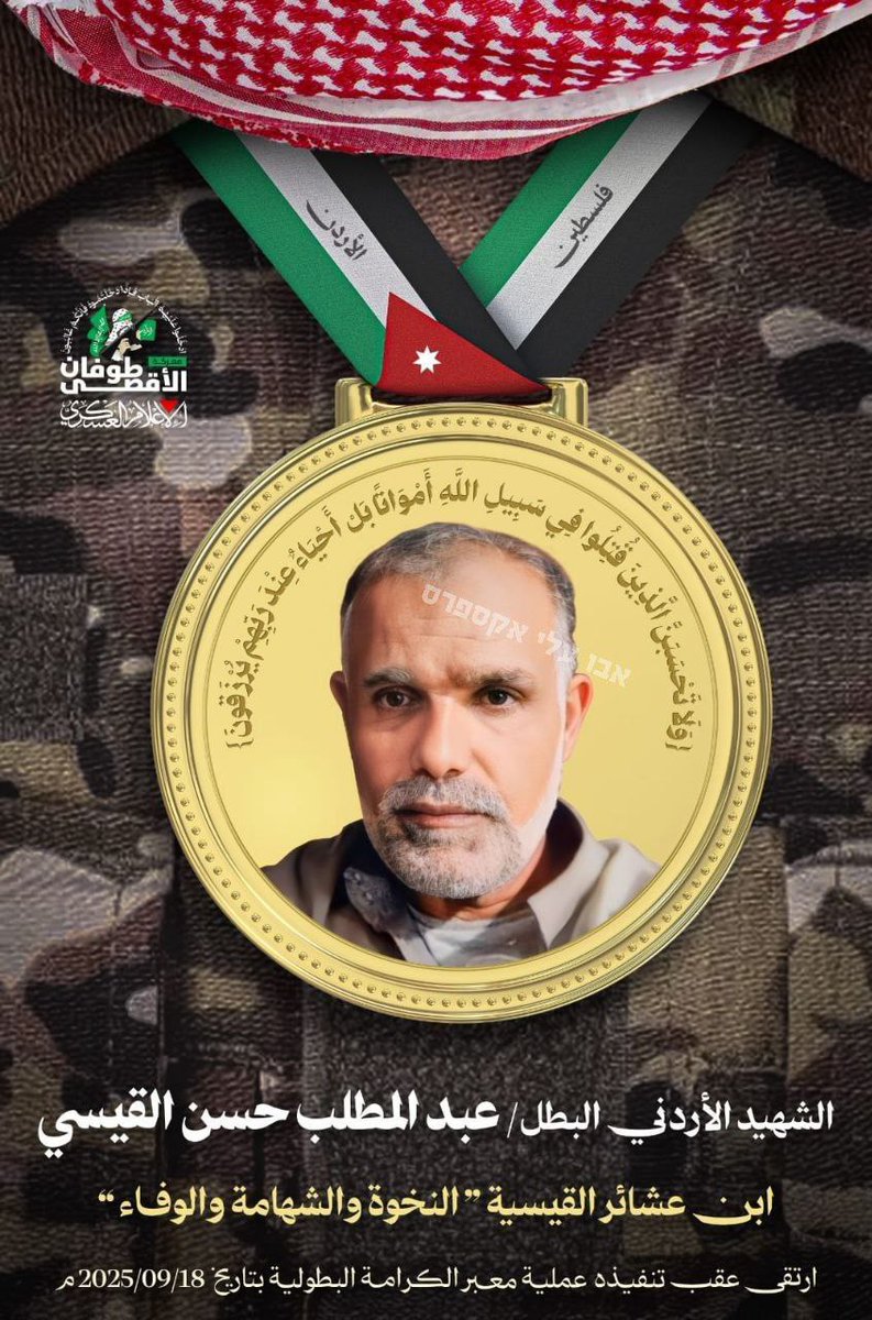Hamas a Terrorist Organization Awards “Gold Medal” to Perpetrator of Allenby Crossing Attack

The military wing of Hamas, recognized internationally as a terrorist organization, awarded a “gold medal” to Abd Al-Mutalib Al-Qaisi, who carried out the attack at the Allenby Crossing.
