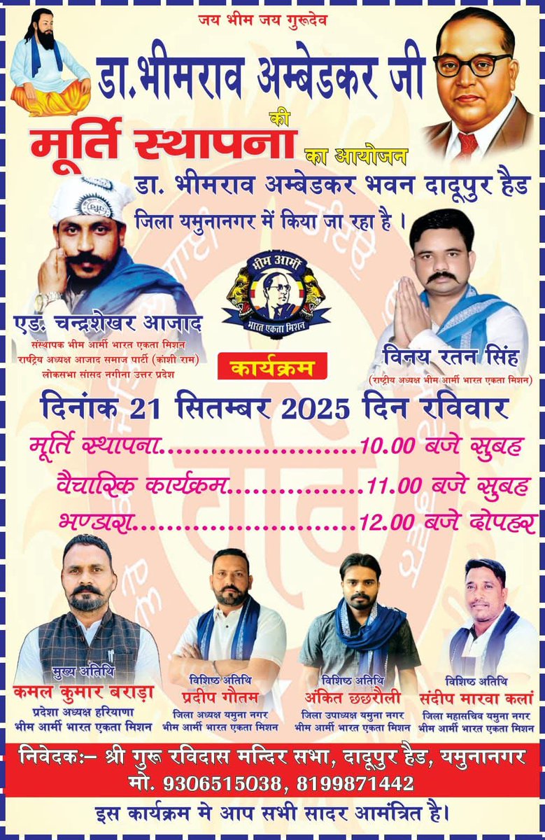 Aazad Samaj Party-Kanshi Ram Haryana (@aspk4haryana) on Twitter photo कल यमुना नगर के गांव दादूपुर हैड में बाबा साहब जी की प्रतिमा स्थापना कार्यक्रम में उपस्थित रहूंगा।
<a href="/BhimArmyChief/">Chandra Shekhar Aazad</a> <a href="/VinayRatanSingh/">Vinay Ratan Singh</a> <a href="/BhimArmy_BEM/">भीम आर्मी भारत एकता मिशन</a> <a href="/AzadSamajParty/">Aazad Samaj Party - Kanshi Ram</a> <a href="/kamalBararaAsp/">kamal kumar Barara</a> कल यमुना नगर के गांव दादूपुर हैड में बाबा साहब जी की प्रतिमा स्थापना कार्यक्रम में उपस्थित रहूंगा।
<a href="/BhimArmyChief/">Chandra Shekhar Aazad</a> <a href="/VinayRatanSingh/">Vinay Ratan Singh</a> <a href="/BhimArmy_BEM/">भीम आर्मी भारत एकता मिशन</a> <a href="/AzadSamajParty/">Aazad Samaj Party - Kanshi Ram</a> <a href="/kamalBararaAsp/">kamal kumar Barara</a>