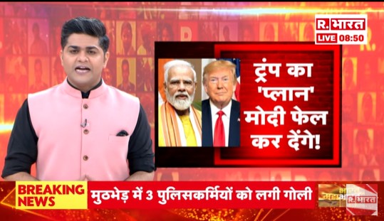 Republic_Bharat's tweet image. #LIVE | ट्रंप का 'प्लान' मोदी फेल कर देंगे! देखिए 'ये भारत की बात है' मृदुल शर्मा (@mradul2991) के साथ रिपब्लिक भारत पर : youtube.com/watch?v=LQX-db…
.
.
.
#TrumpVisaPlan #ModiResponse #USIndiaDiplomacy #VisaPolitics #IndianProfessionals