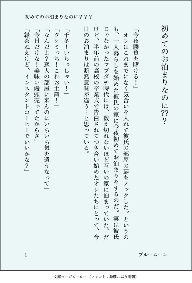 bluemoon11aibou's tweet photo. 9/20ワンドロワンライ
お題「おやすみ」「押し倒す」で参加します。      
制作時間：2h        
    
初めてのお泊まりなのに？？？（4/8ページ）  

大学生タケふゆ！つき合って半年も経つのになぜか手を出して来ない🎋に業を煮やす❄　無駄に最終軸設定w

#タケふゆワンドロワンライ
@tkfy1drawing https://t.co/29elXjpflz