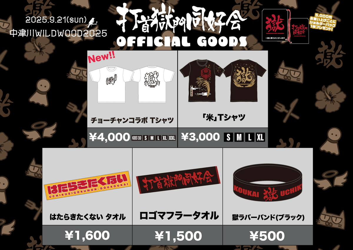 岐阜】明日…というかもう今日！9/21（日）は岐阜県中津川市で開催され