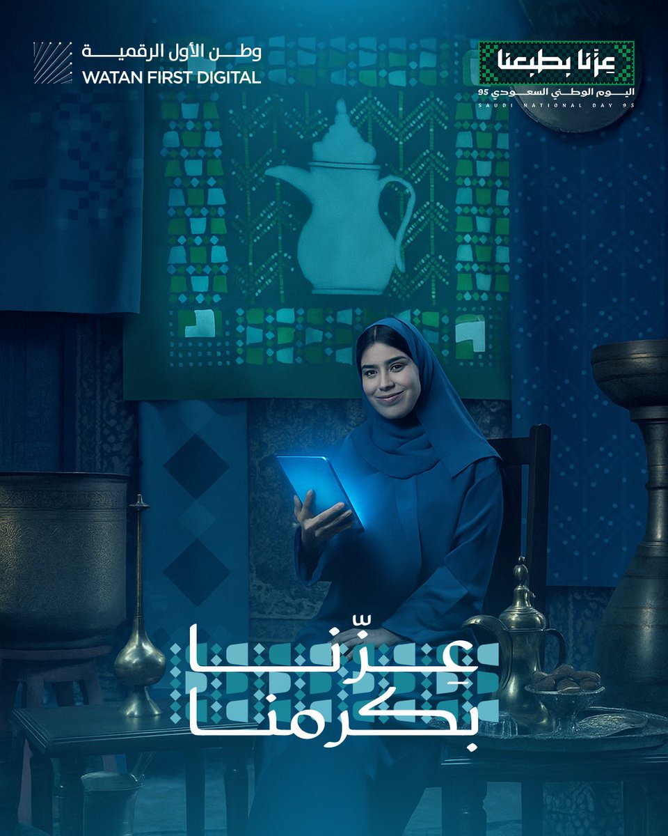 WFD_SA's tweet photo. الكرم في طبعنا... عطاءٌ لا ينضب وأبوابٌ مفتوحة للجميع.
واليوم، يأخذ هذا الكرم شكلاً جديداً في برمجيات تسهّل الحياة، وأنظمة تشارك المعرفة، وتقنيات تمنح الفرص للجميع.
#عزنا_بطبعنا https://t.co/GTMguZqCto