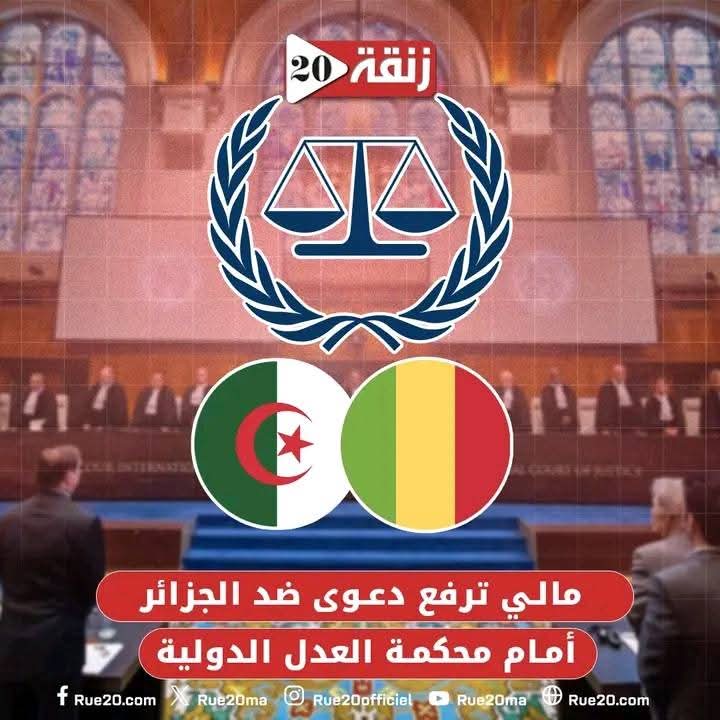#الجزائر_الموبوءة 
مالي ترفع دعوى على الجزائر أمام محكمة العدل الدولية بحجة اختراق مجالها الجوي على خلفية إسقاط مسيرات في أبريل الماضي 🇲🇱