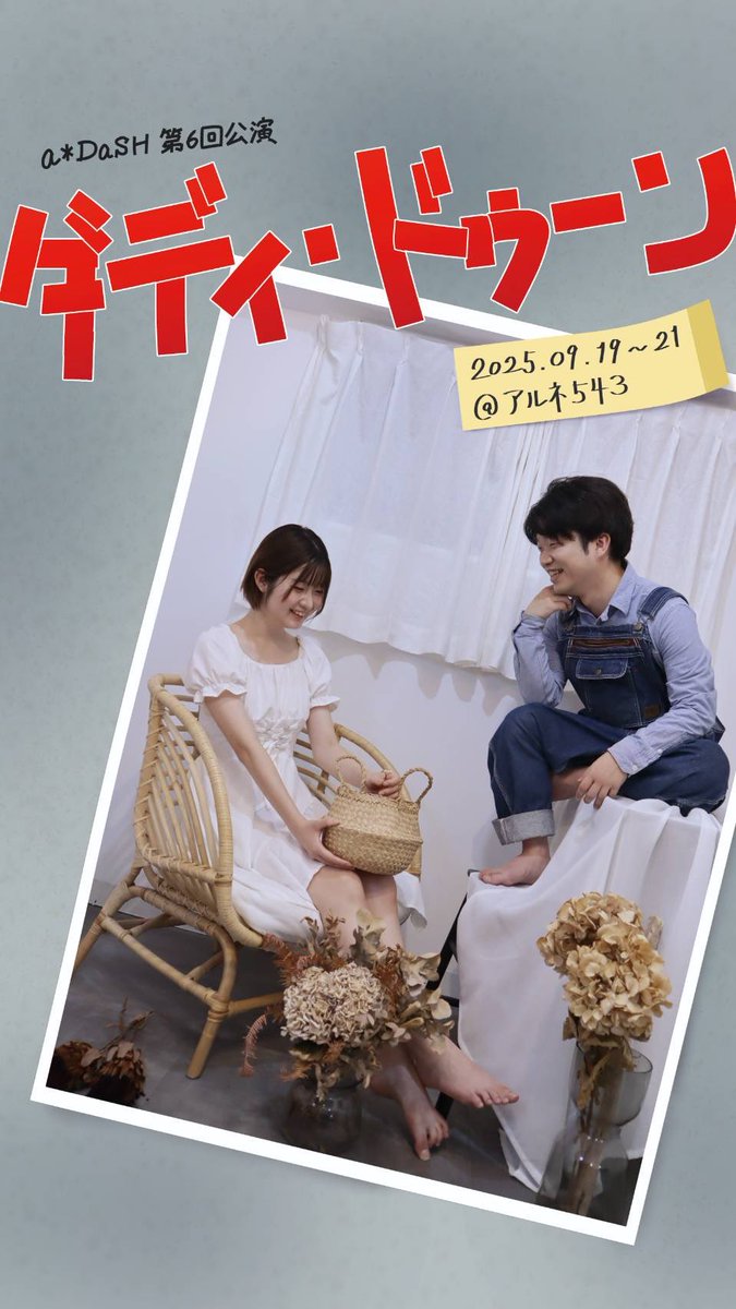 kotodama0825's tweet photo. #ダディドゥーン

間に合う！と思って、飛び込みで！
きぃさん　@kisa_key  ご出演！観劇……参列させていただきました。

看板から、受付から、客席入るところから、世界が作られていて、劇場ならではの体験だなぁと。

きぃさんのスーツ姿は良いですね！

明日まで！@アルネ543 https://t.co/cmL8ynr3vf