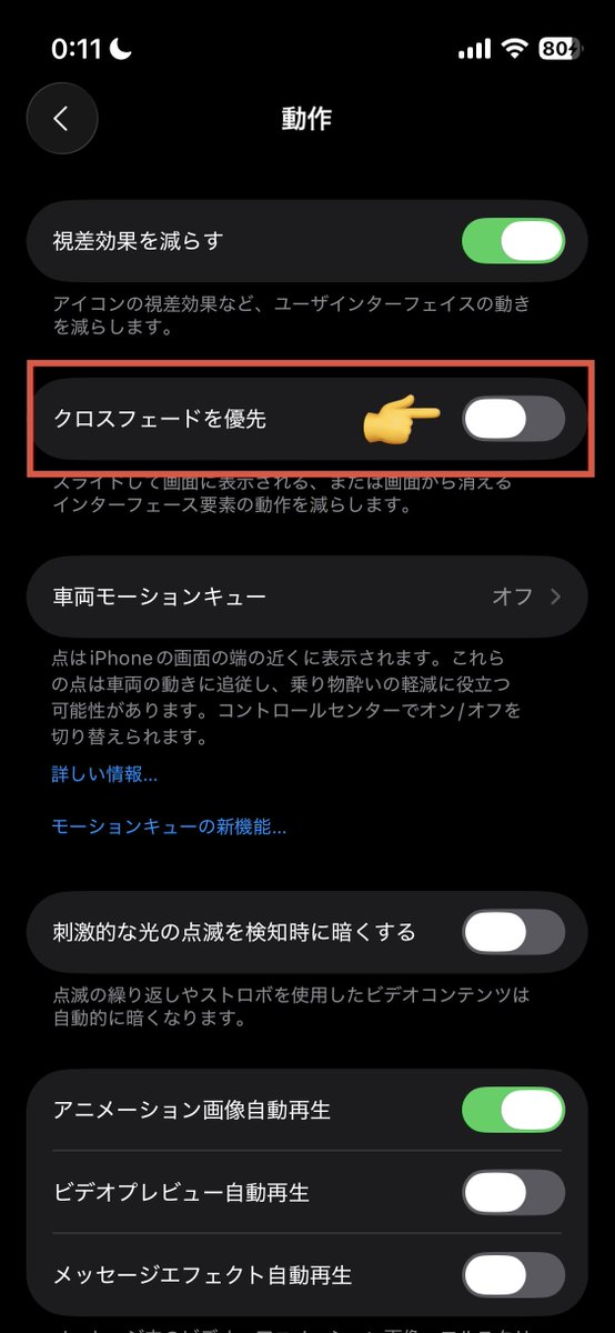 tigerss_'s tweet photo. メルカリの表示バグの件、解消しました。
【結論】悪いのはiPhone側の設定です。

設定＞アクセシビリティ＞動作から
画像の項目をオフに変更すれば完了です👍

1枚目：発生事象
2枚目：原因となる項目
3枚目：オフに変更
4枚目：通常通りの画面へ https://t.co/htgg2CGJEY