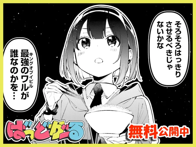 ◤‾‾‾‾‾‾‾‾‾‾‾‾‾
  ✨😎ばっどがーる👿✨
 _____________◢

🔴1巻が無料公開中‼9/30まで‼
🔴アニメ第12話のエピソード無料公開中‼
https://t.co/aTPoEqeekq
#COMICFUZ #ばっどがーる 