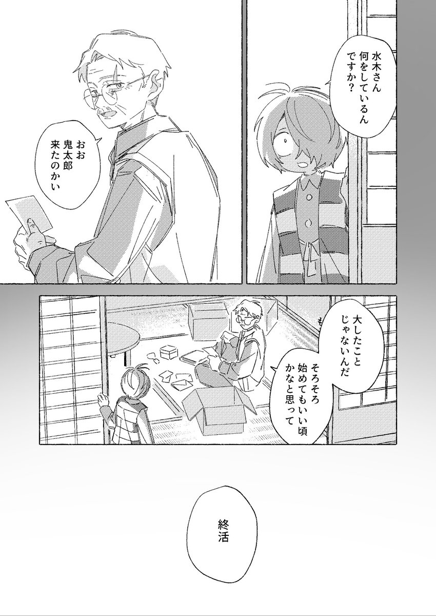 💧の終活
*自解釈多め

(1/3) 