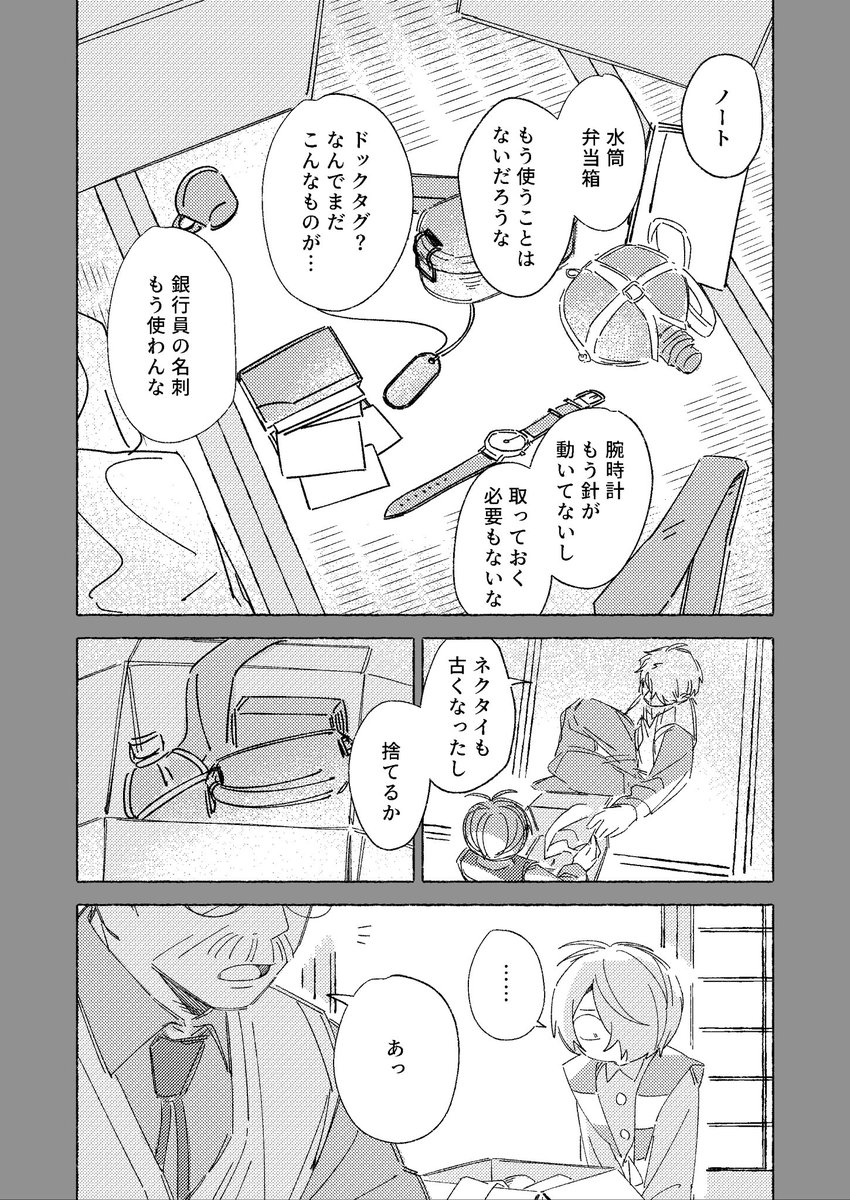 💧の終活
*自解釈多め

(1/3) 