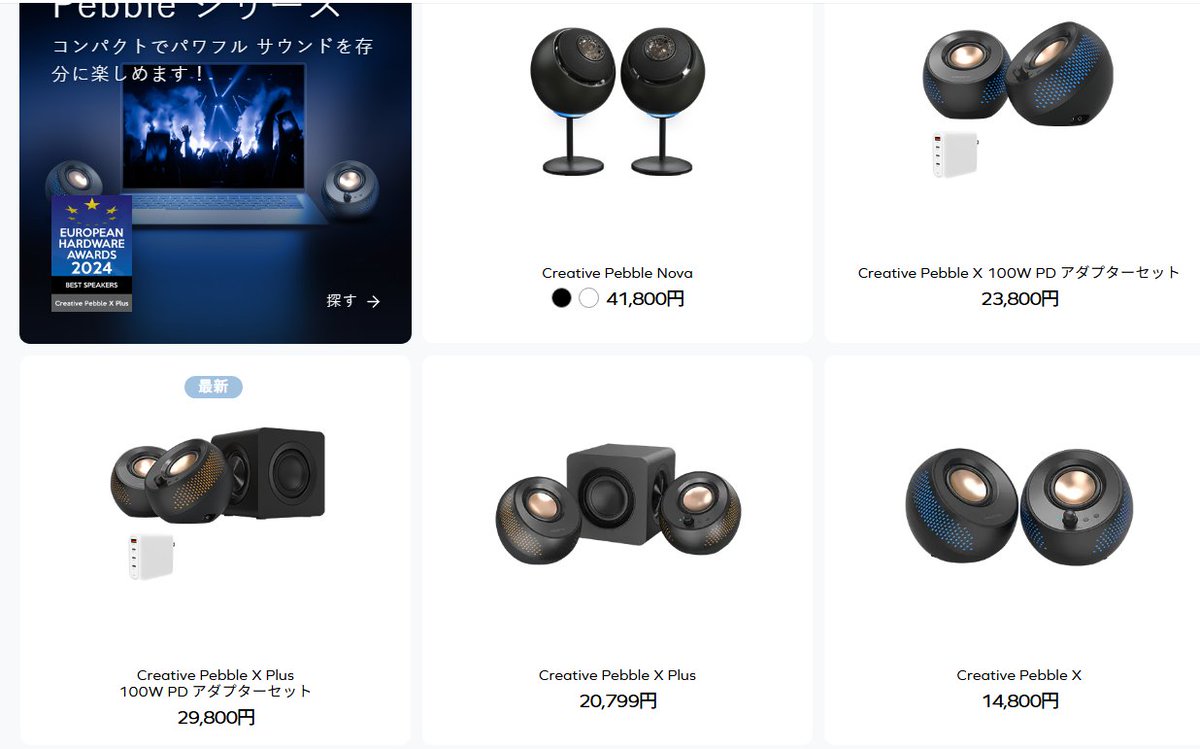ChiroNuko3's tweet image. 久しぶりにオーデオネタ
ペブルシリーズこんなに出ていたのか…
いい音に上限はないけど
まあお金があるときに買えばいいよね
円高の今はちょっときついよねぇ…
（現場からは以上です）