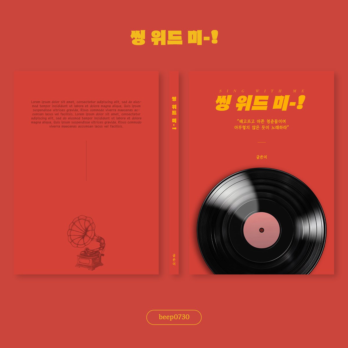 레디메이드 분양

97. 씽 위드 미-!
A5 | 30,000원
posty.pe/kimni8

오픈채팅 문의
open.kakao.com/o/sPflv51g

#레디메이드 #표지디자인 #웹소설표지 #디자인커미션