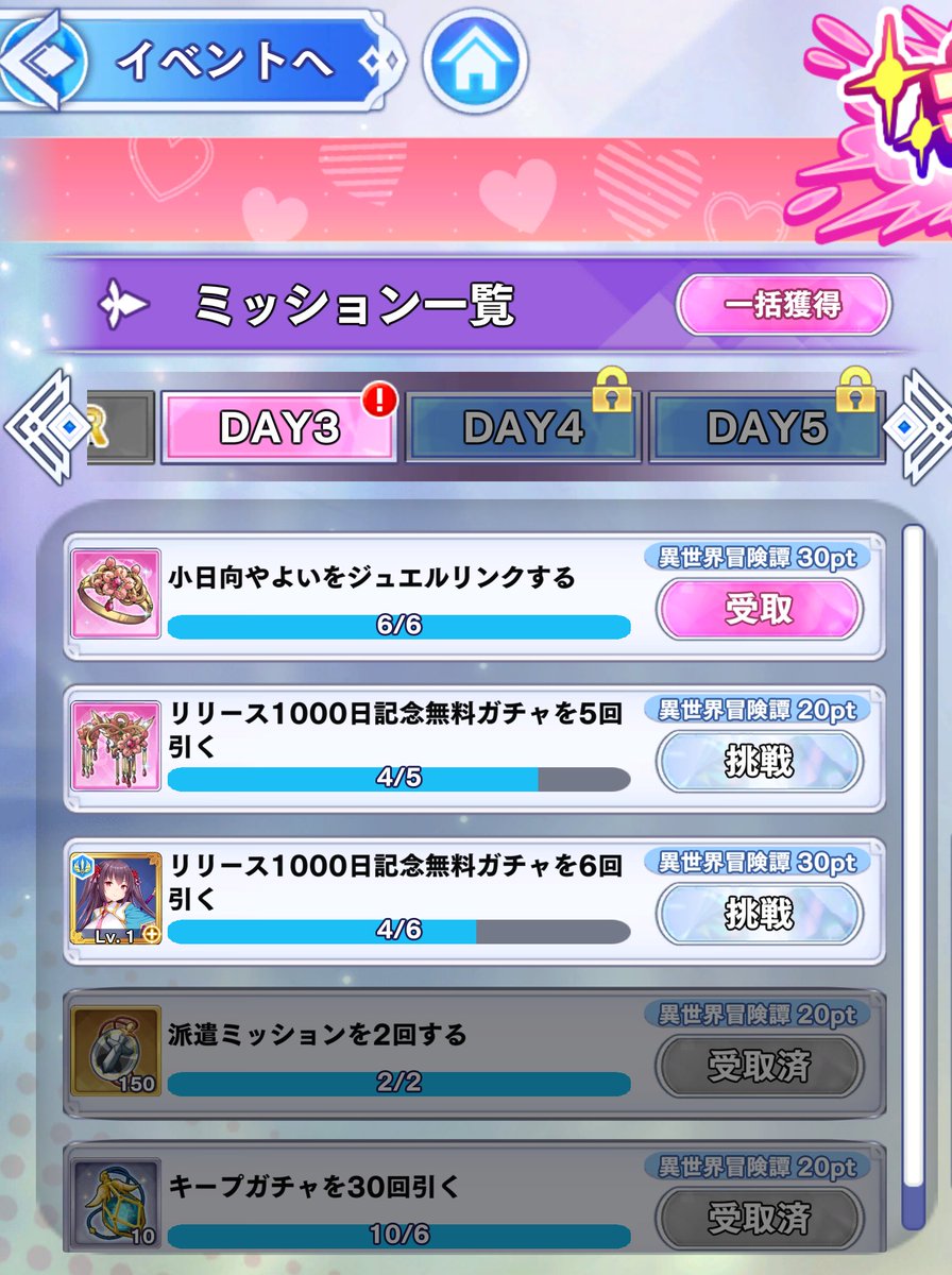 UR＋に重ねるついでにジュエルリンク強制解除繰り返したら、ホントに6回で達成でした…
（…6回…？）
#宝石姫Re