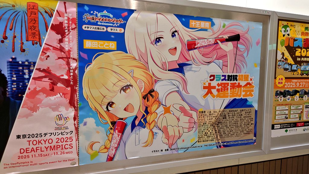 学マスの応援広告もしっかり見れた！会場的にフラスタが難しくても、協賛出来る選択肢が増えていいよね