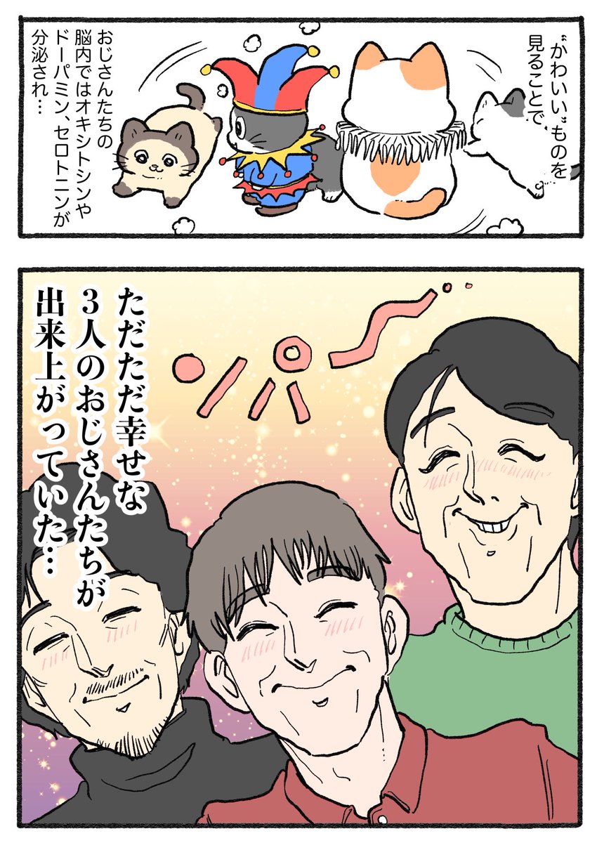 ねこに転生したおじさん。その792