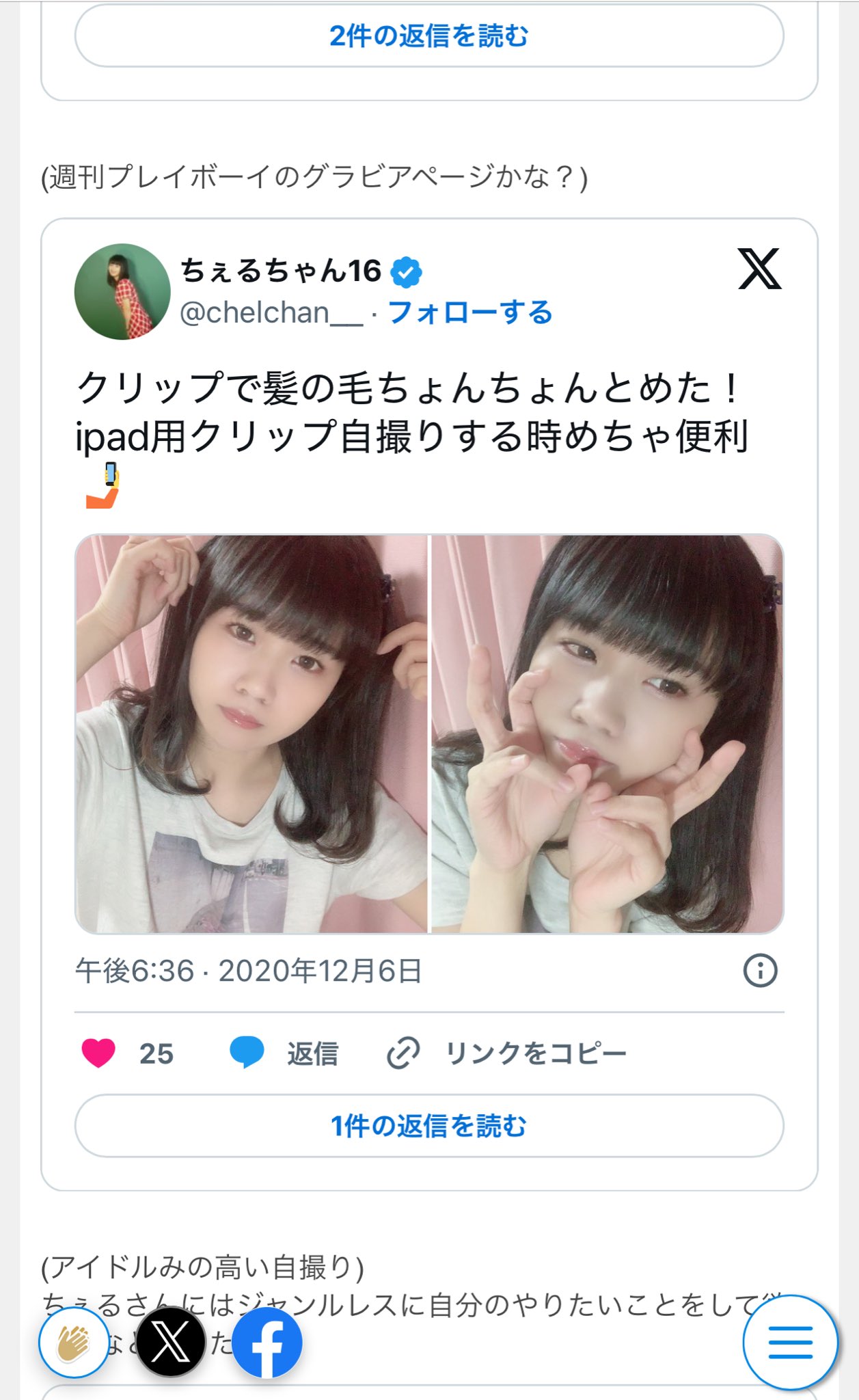 ちぇるちゃん16 (@chelchan__) / X
