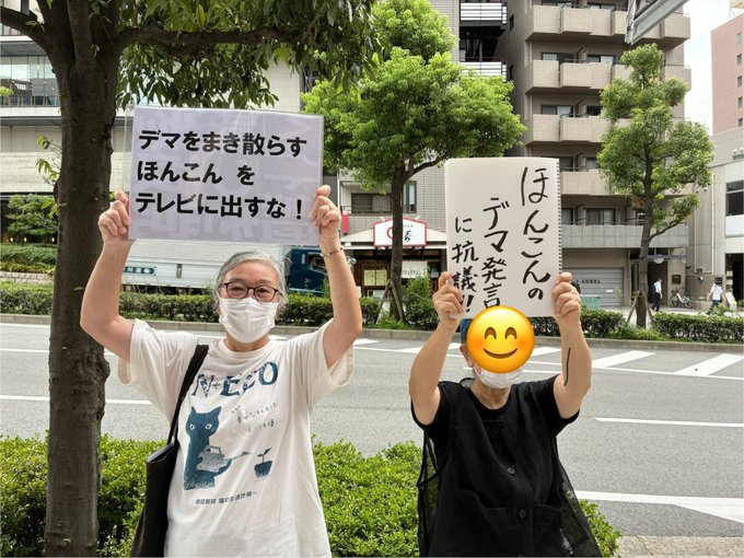 GONmFQqm6WmiDvT's tweet image. 大阪の朝日放送のビルの前で、３名でほんこんのデマ発言に対する抗議をしました。
#朝日放送 
#朝日放送はデマを流すな