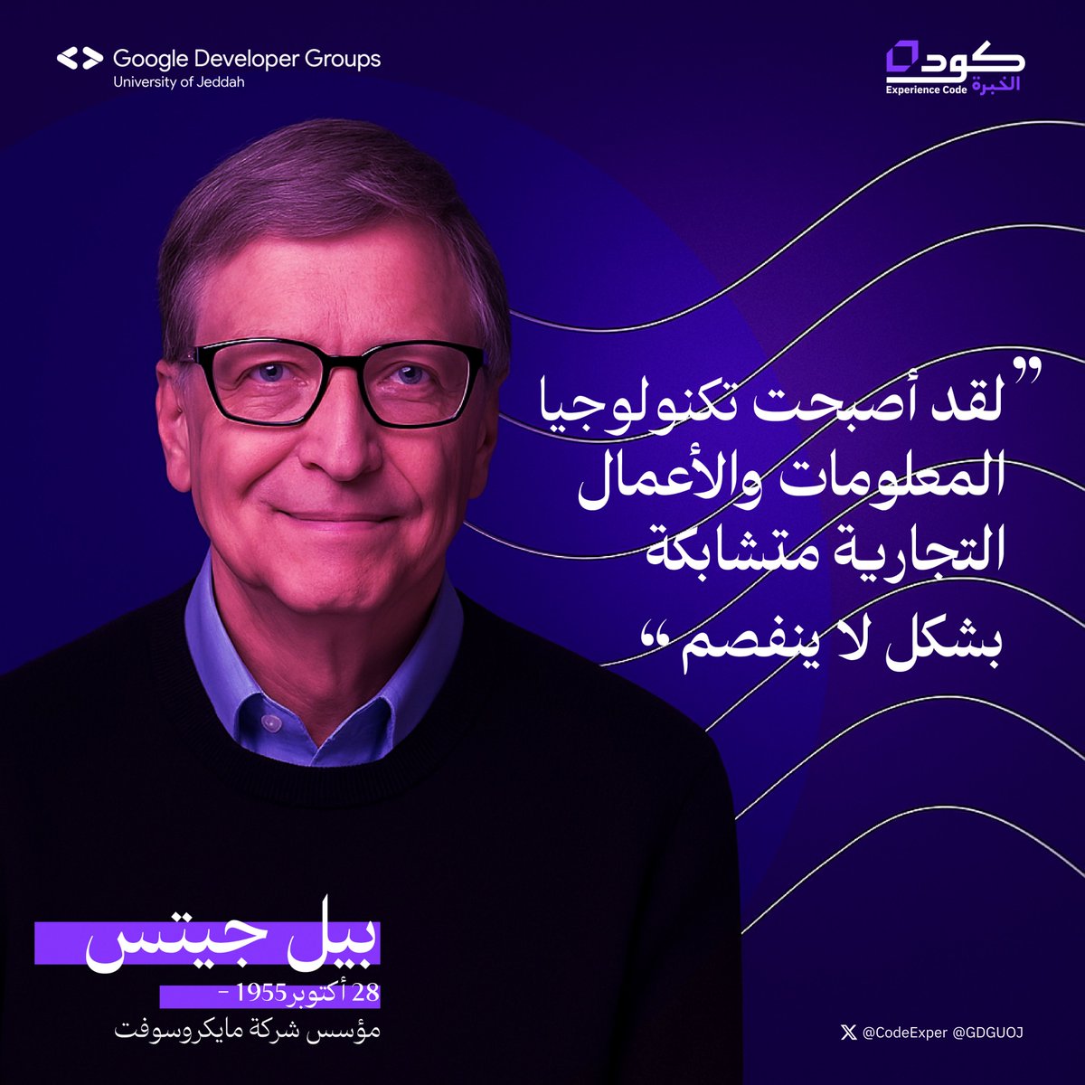 CodeExper's tweet image. التقنية لم تعد مجرد أداة مساعدة، بل أصبحت جزءًا لا يتجزأ من كل مشروع ونجاح.
🟣في كود الخبرة، نبرز كيف أن الخبرات التقنية ليست منفصلة عن الواقع… بل هي المحرك الأساسي لصناعة المستقبل.
#كود_الخبرة #CodeX #GDGUJ
