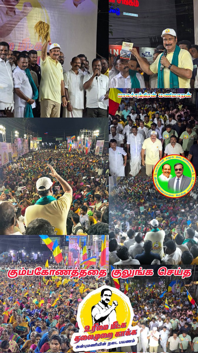 BalachandranM23's tweet photo. கும்பகோணத்தை குலங்க செய்த பாமக தலைவர் மரு.அன்புமணி ராமதாசு @draramadoss அவர்களின் #உரிமைமீட்க #தலைமுறைகாக்க நடைபயணம்..! https://t.co/1DTULNge5r