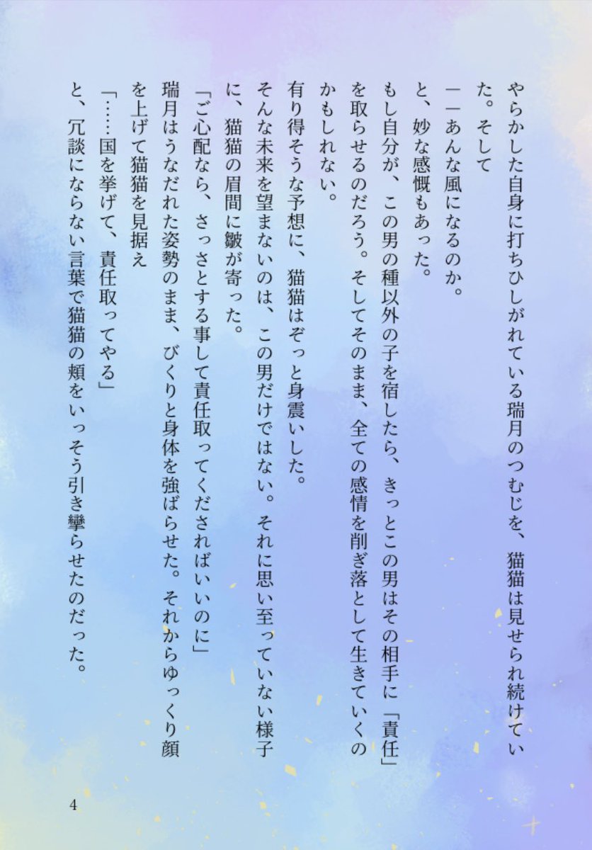 #薬屋深夜の真剣創作60分一本勝負
#薬屋FA
 
お題「受胎告知

お題拝借いたします。
主催者様、いつもありがとうございます。

なろう版の毛毛の話から想像しました。