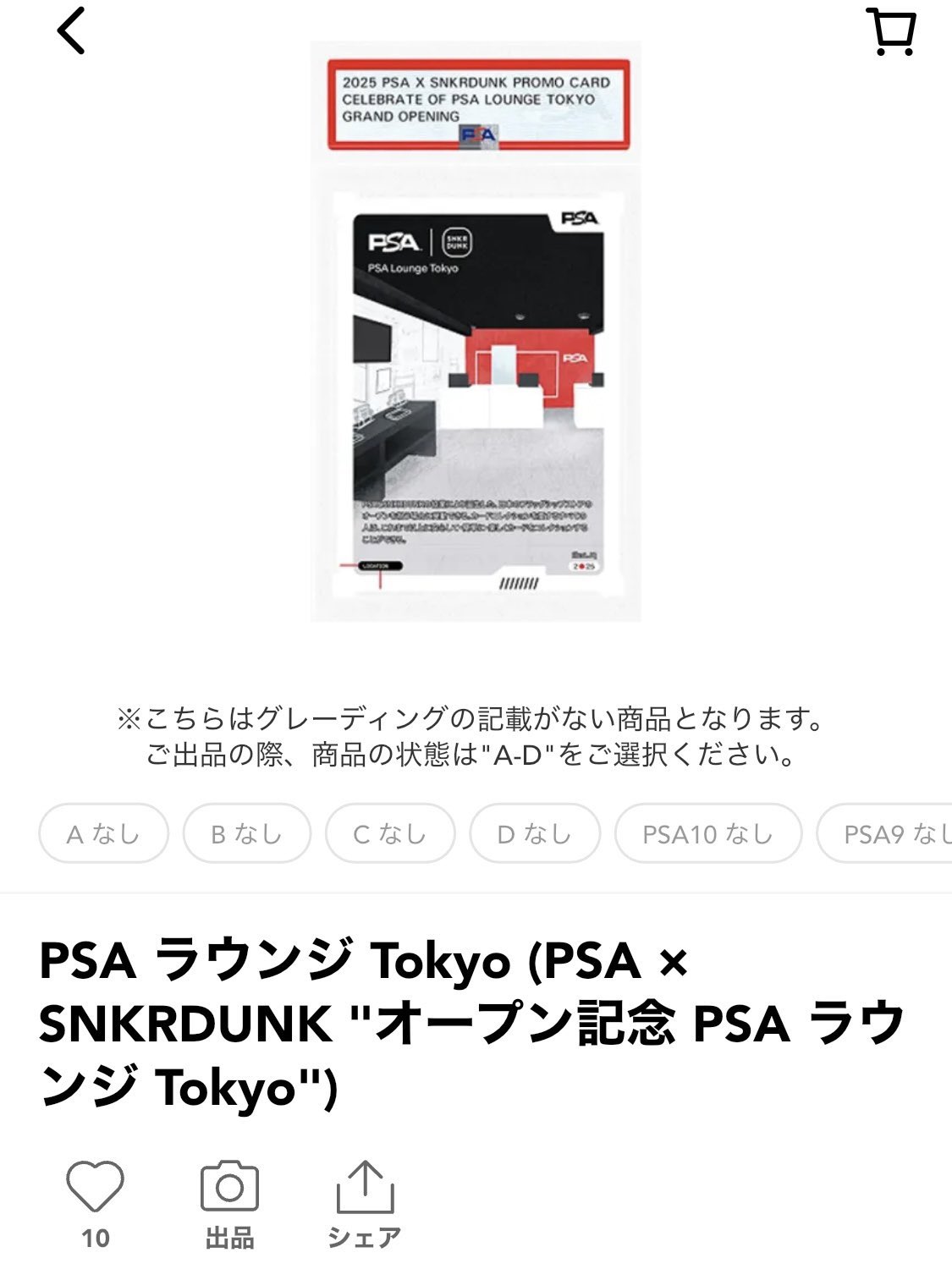 オープン記念 PSA Lounge Tokyo カード PSA×SNKRDUNK 驚きの破格値 PSA
