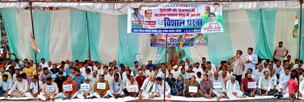 बेरोज़गारी से त्रस्त मध्यप्रदेश के युवाओं की आवाज़ को मज़बूती देने के लिए आज हजीरा चौराहे पर विशाल धरना दिया...