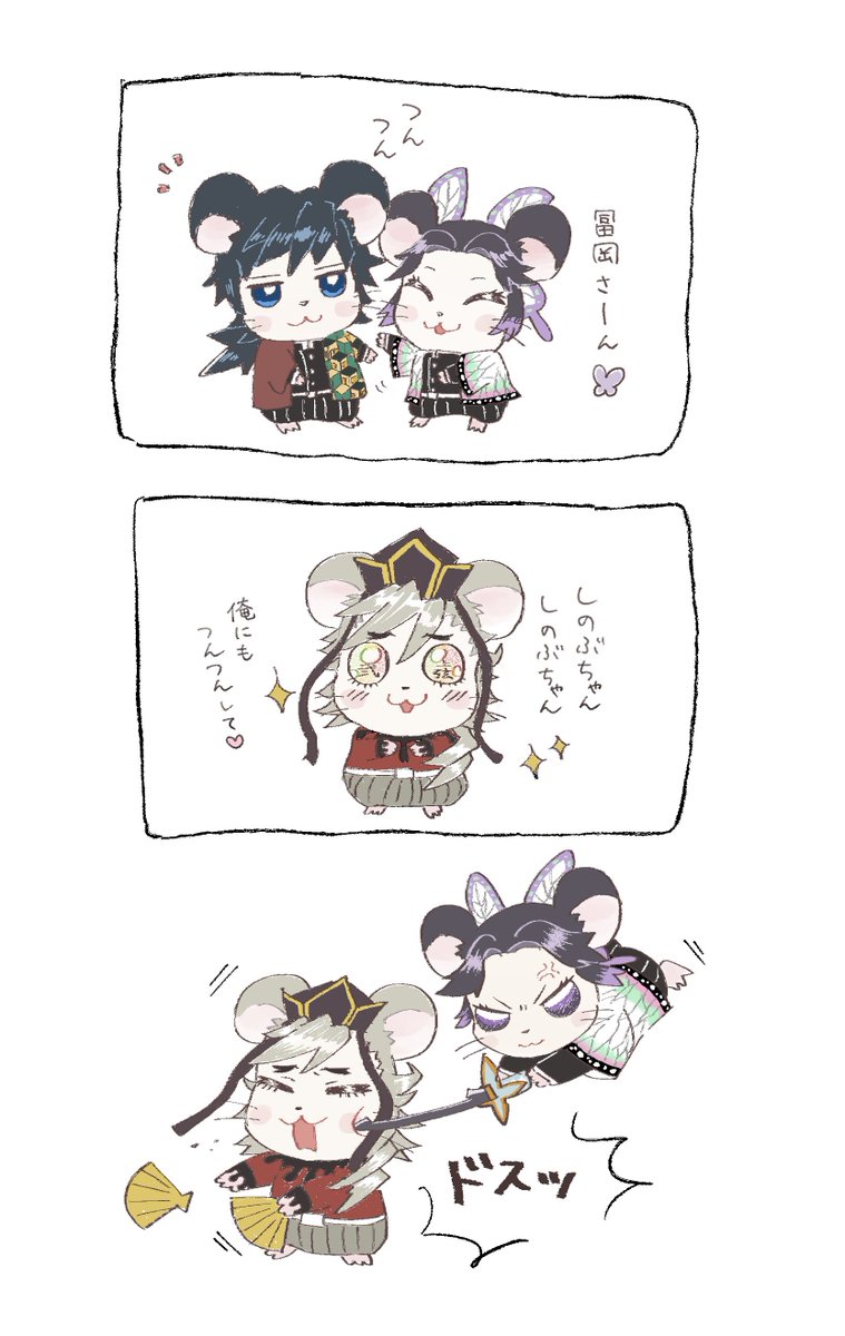 yom1ch1's tweet image. 自分も🦋につんつんされたい🪷（🐹）

#ぎゆしの　#童しの

※🐹化　※童→しの