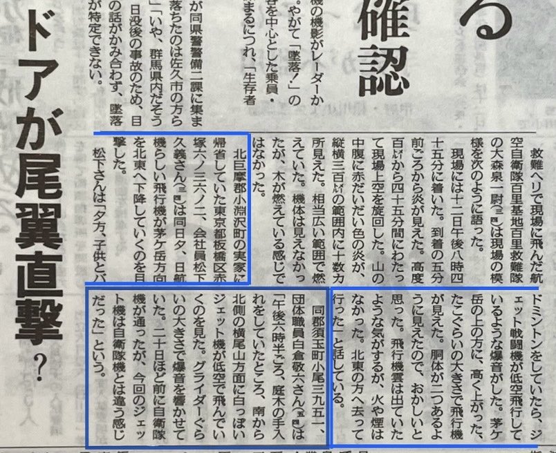 TK168345295's tweet photo. 1985.8.12 JAL123墜落事故の翌日
8.13 山���日日新聞の記事に目撃証言あり.
(詳細は分からないが直後の通報に基く) https://t.co/RfUBtGEu9v