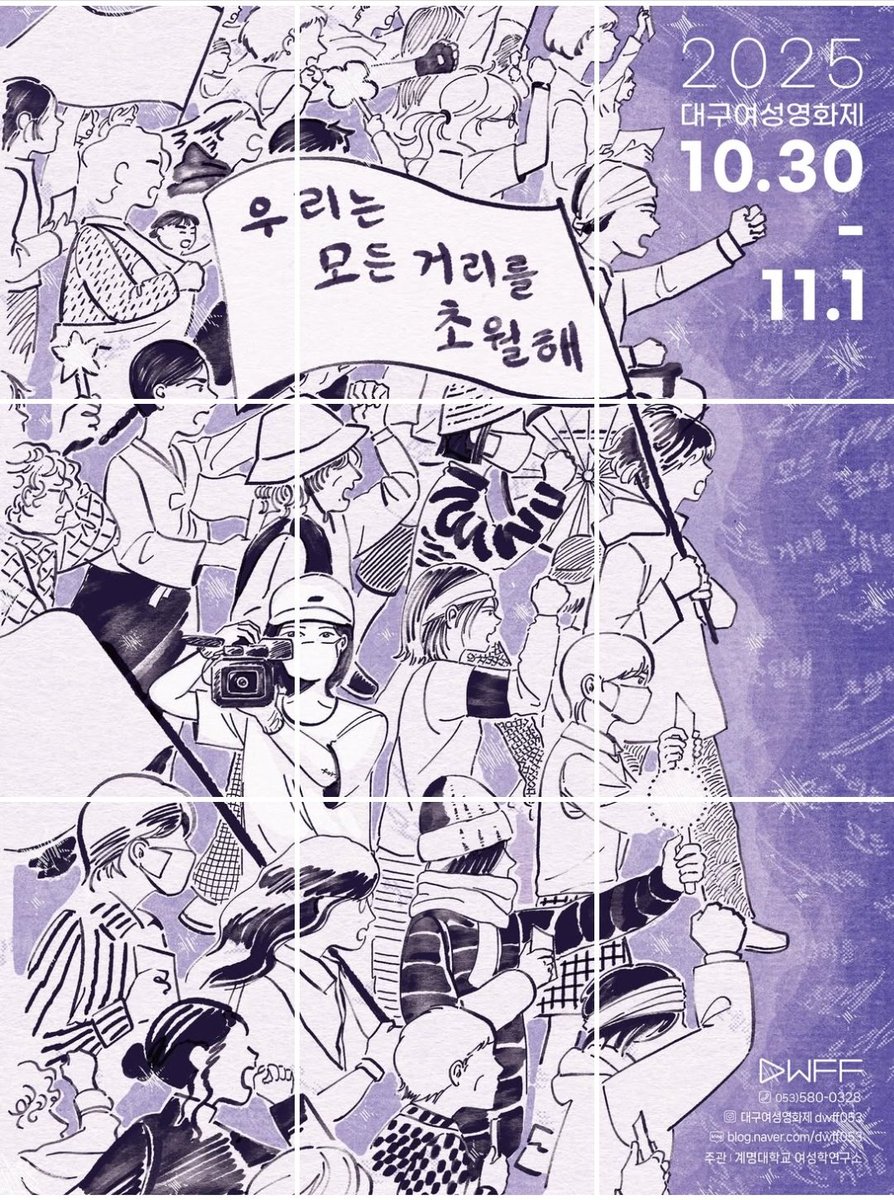 2025 대구여성영화제 10월 30일-11월 01일