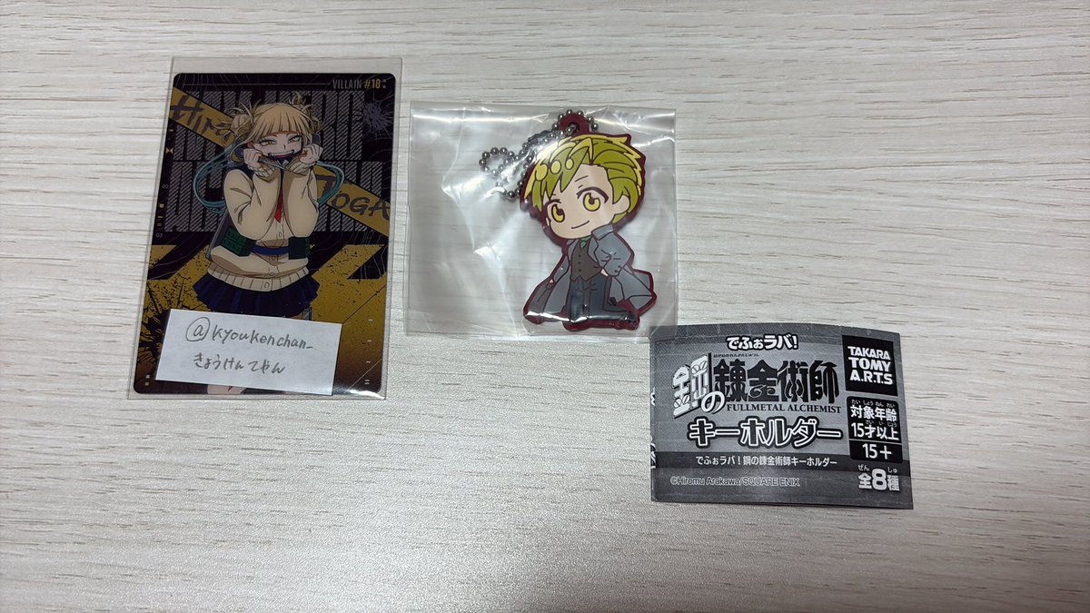 ハガレン 交換

鋼の錬金術師 ハガレン でふぉラバ！キーホルダー ガチャ

譲）アル B

求）エドB

郵送でのお取引のみ
検索からもお気軽にお声掛けください