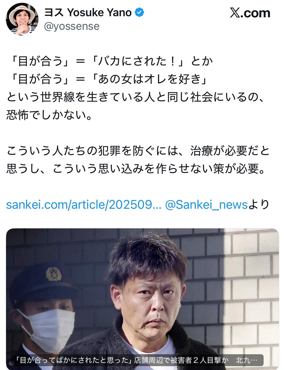 「日本人の男」＝「性犯罪者予備軍」
「日本のアニメ」＝「性犯罪者養成プログラム」
という世界線を生きているヨスさんと同じ社会にいるの、恐怖でしかない。

こういう人たちの暴走を止めるには、治療が必要だと思うし、こういう思い込みを作らせないカウンセリングが必要。