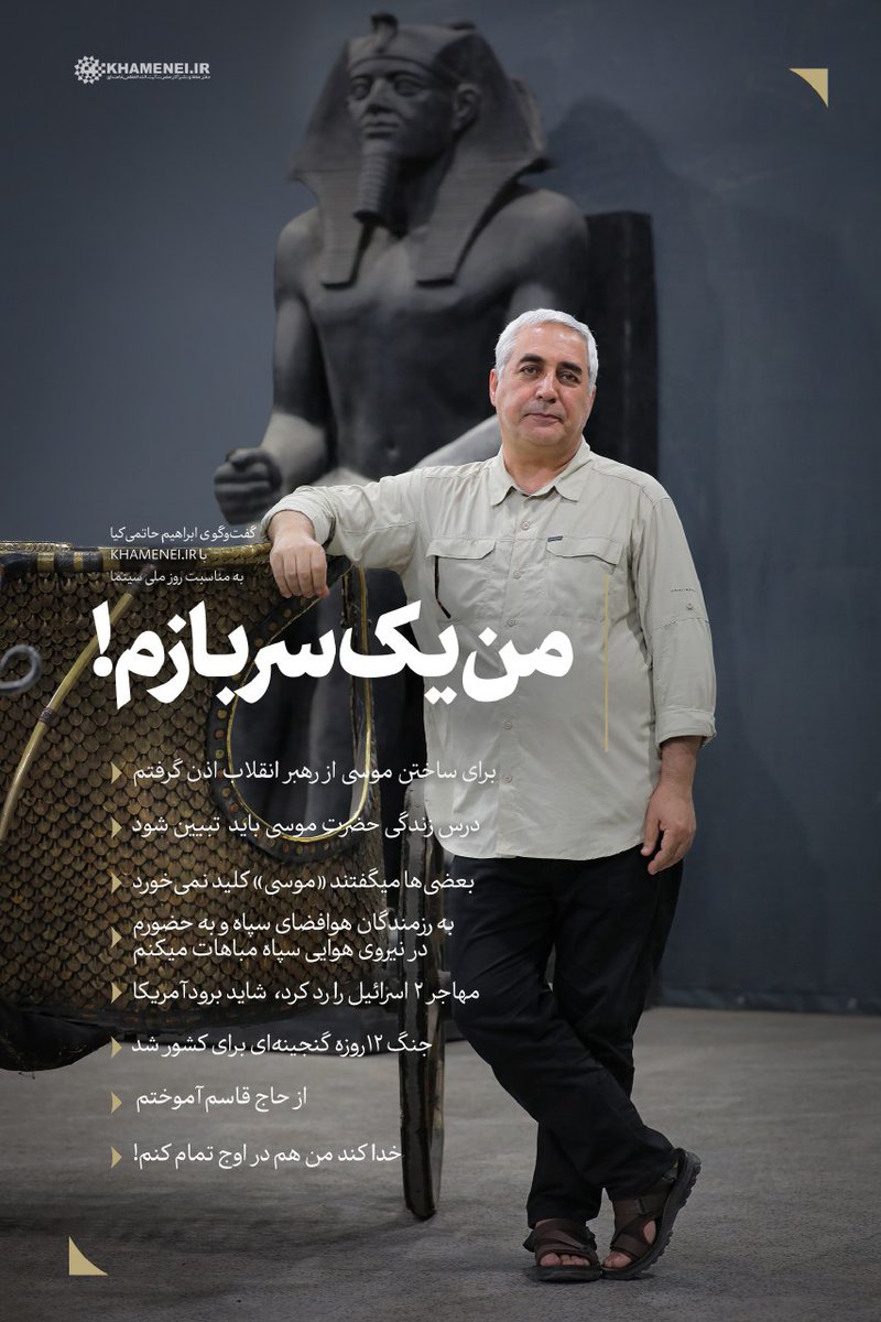فیلم سینمایی "موسی کلیم الله" فیلمی بود که بابت ساختش از رهبری اذن گرفته شد و بعد از ساخت هم مورد تمجید رهبری قرار گرفت! حالا مجموعه تلویزیونی این اثر هم با کارگردانی ابراهیم حاتمی کیا استارت خورد و قراره یک بخش مهم از تاریخ رو روایت کنه.