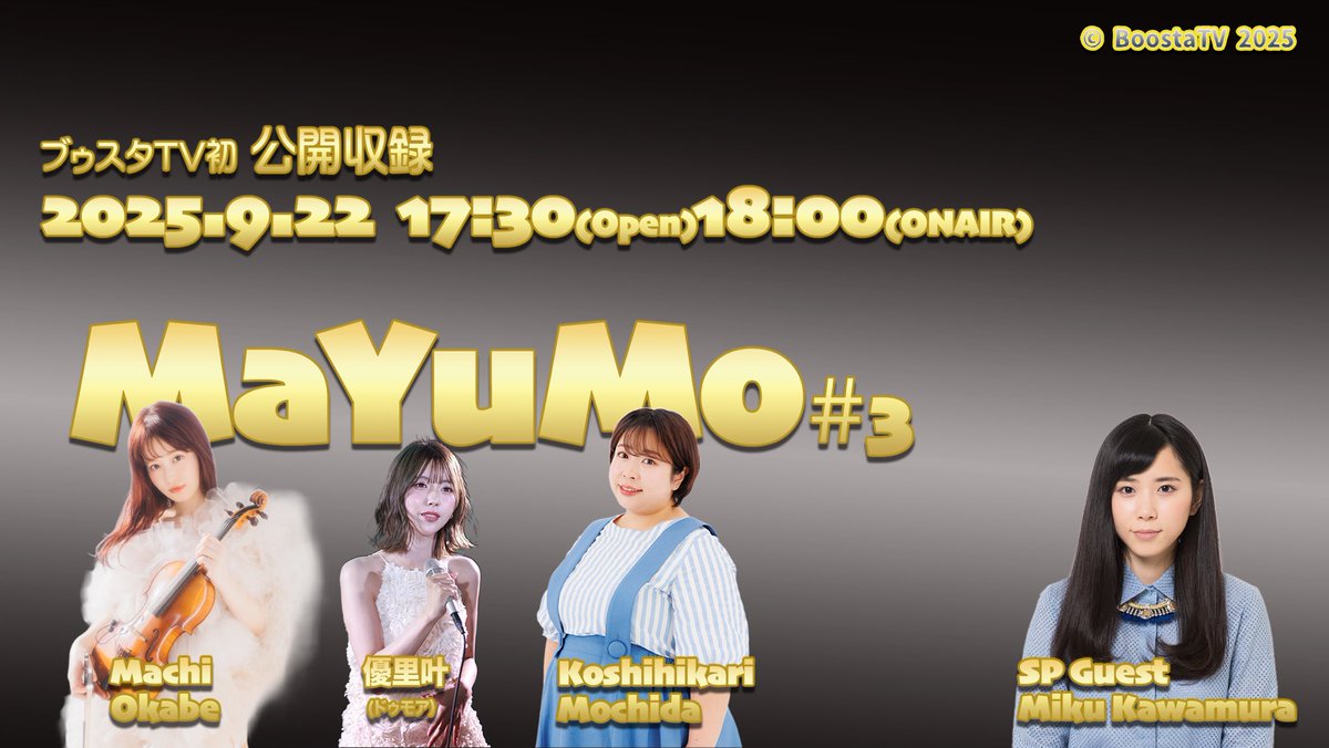 machi_okabe's tweet photo. いよいよ明後日は公開収録！！
当選した皆様にお会いできるのがとっても楽しみです…🫶
さてさてどんな内容なのか、、？！
今回も間違いなく面白いです！！
https://t.co/FZ2qLL28Fw https://t.co/ebMYWKY4BQ