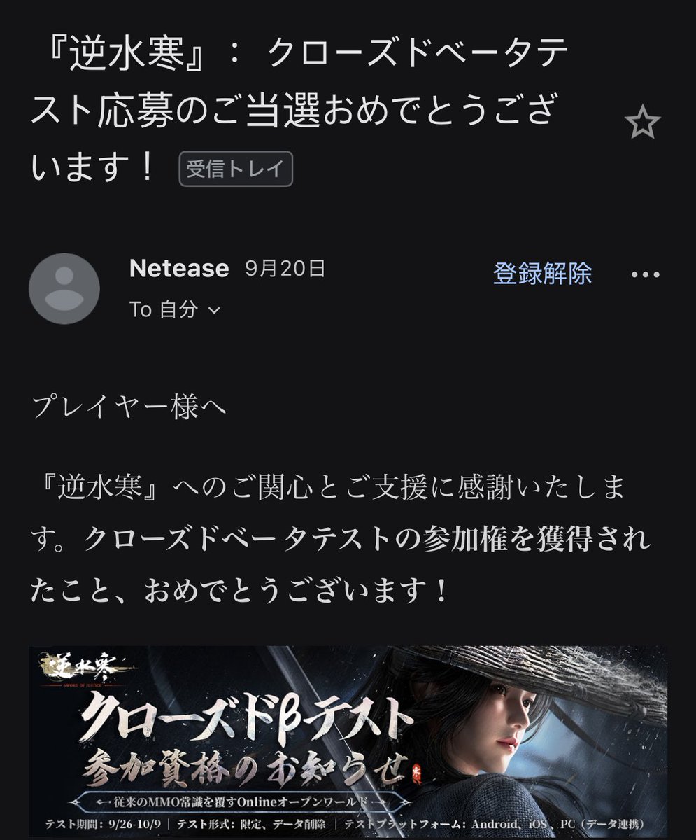 逆水寒のCBT当選しました～🥳開催期間中は目一杯世界観を楽しんで遊ぶぞ!!