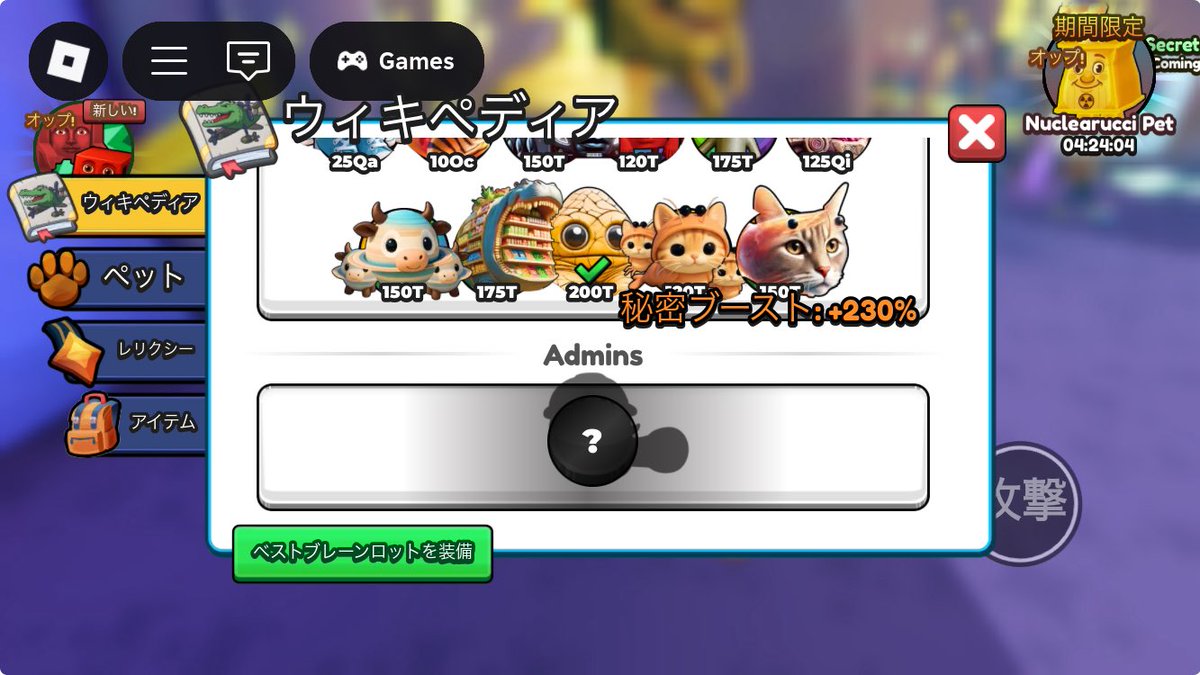 odod0d's tweet image. ブレインロットの進化の夜更かしイベント！新ボスはまさかのボスドロップと撃破後の天気イベントの宝箱2種。
猫エビと子猫エビ両方ゲット！
戦車は2個配布のみで当然ハズレ、また夜更かしするしかない
#brainrotevolution 
#ブレインロットの進化