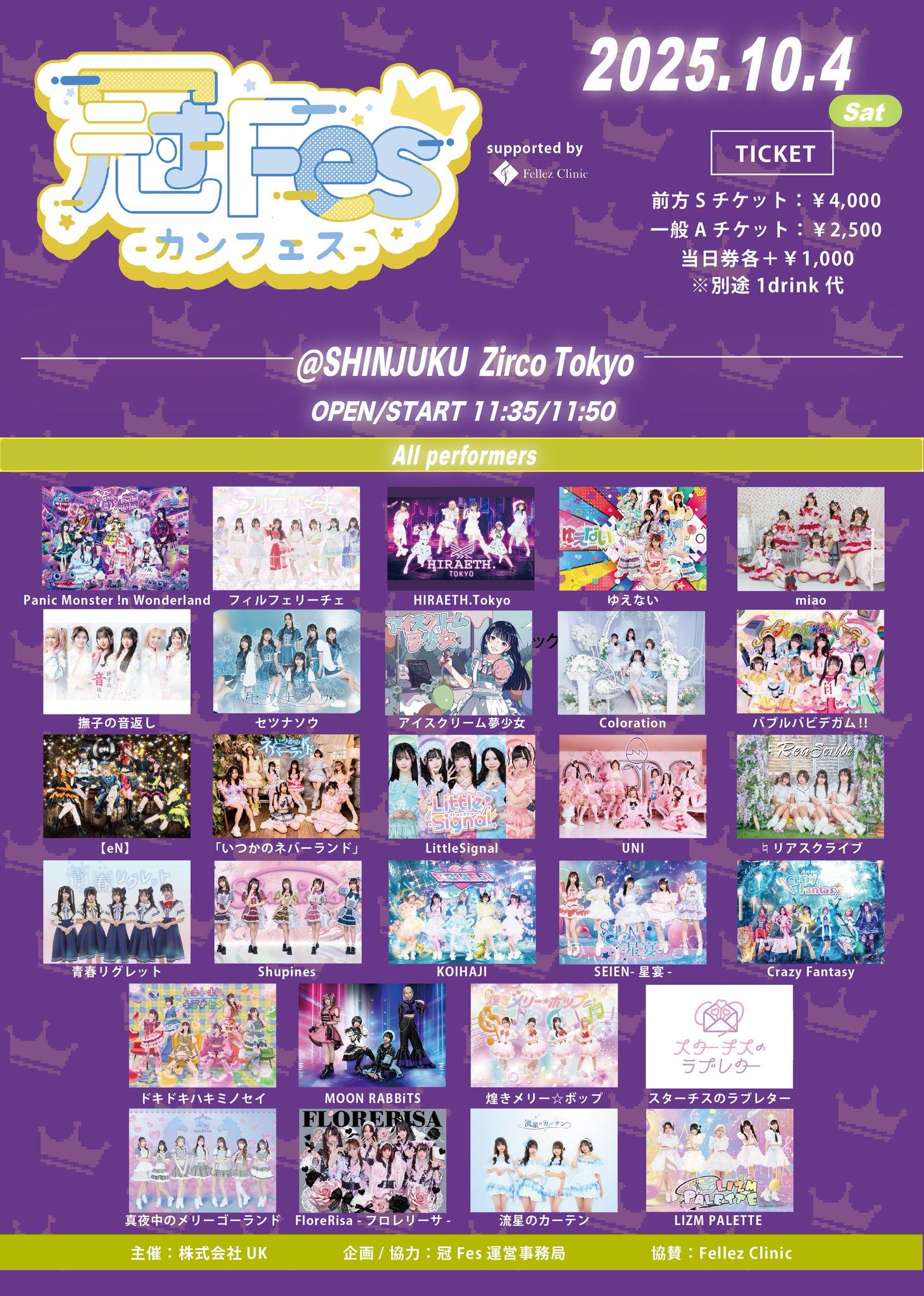 10月11日がんこchan専用入場券 Shupines（しゅぴねす） on X: 