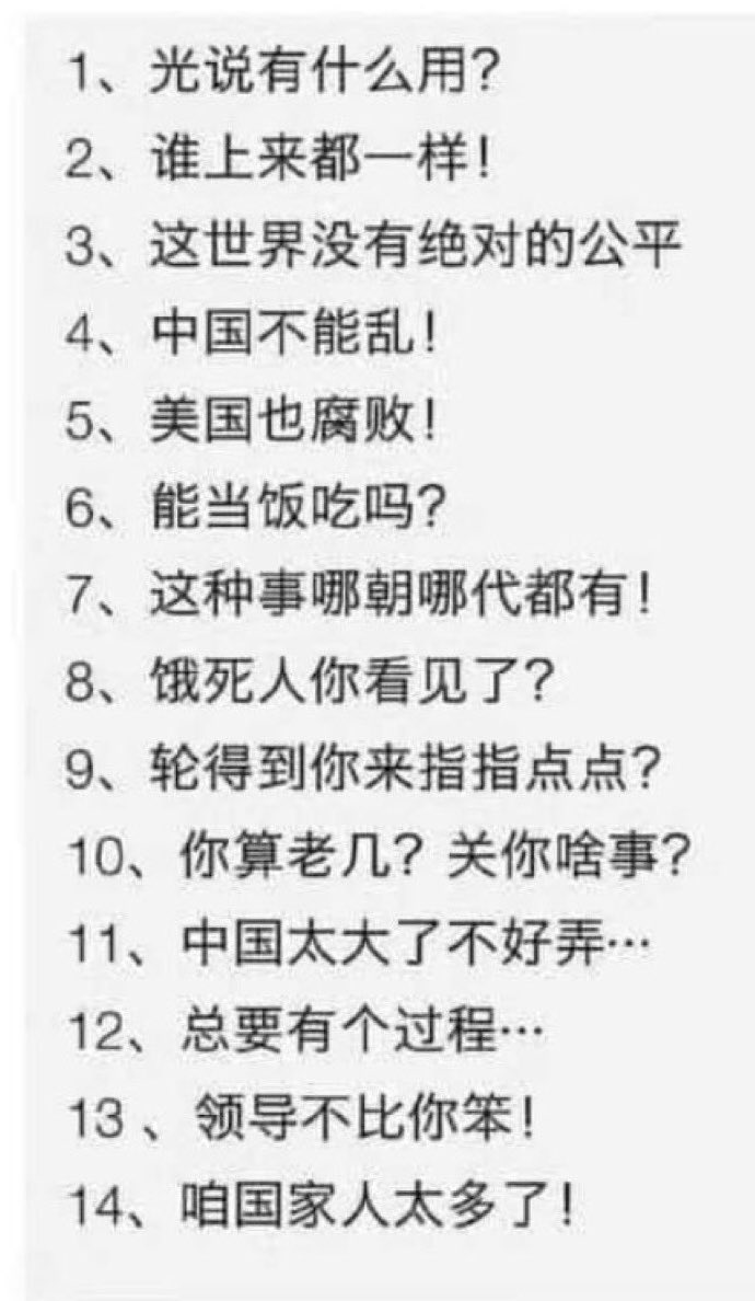 A list of 14 numbered satirical statements in Chinese, written in black text on a white background. The text includes phrases like 