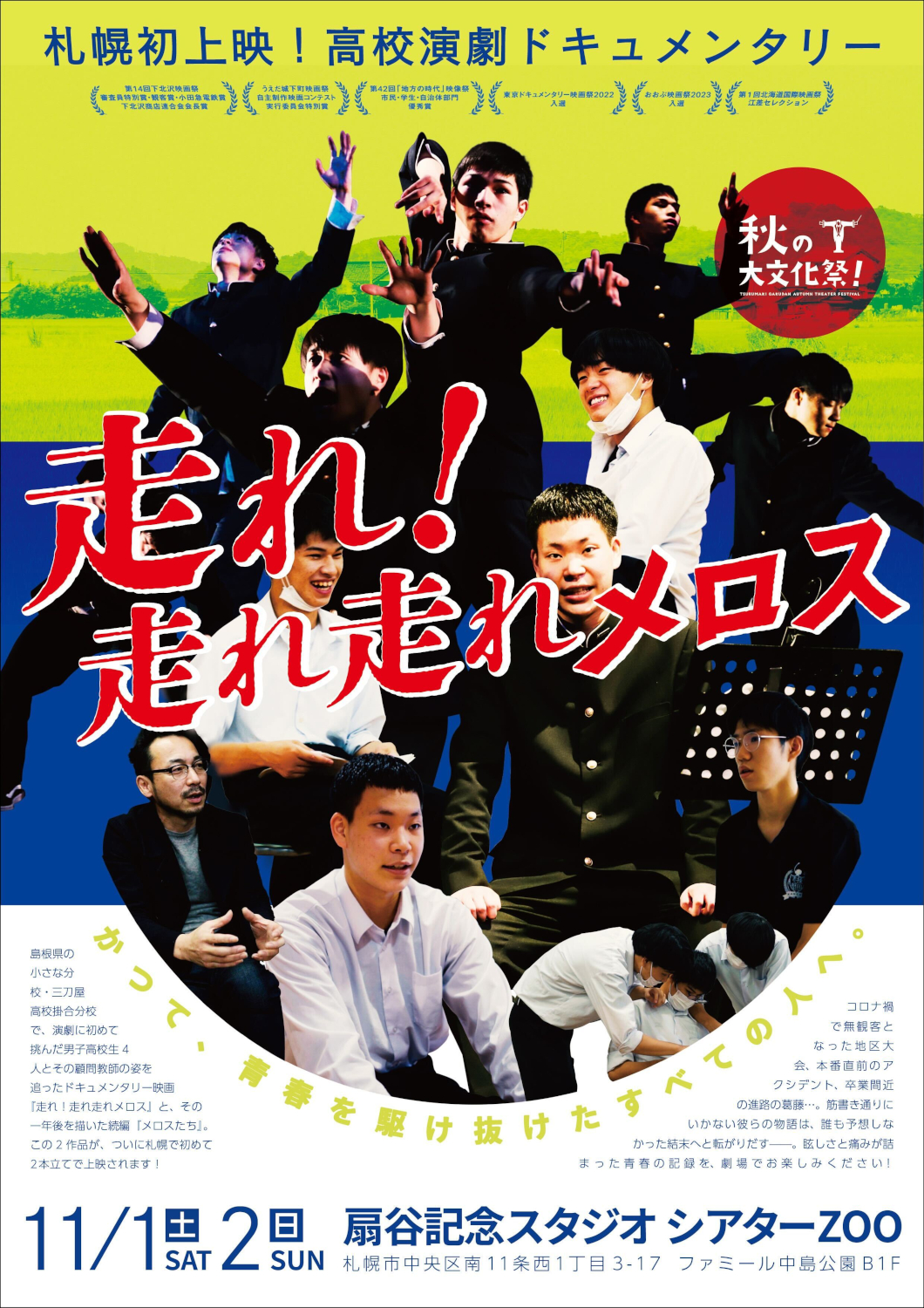 詭弁走れメロス 青春音楽活劇「詭弁・走れメロス」｜KAAT 神奈川芸術劇場