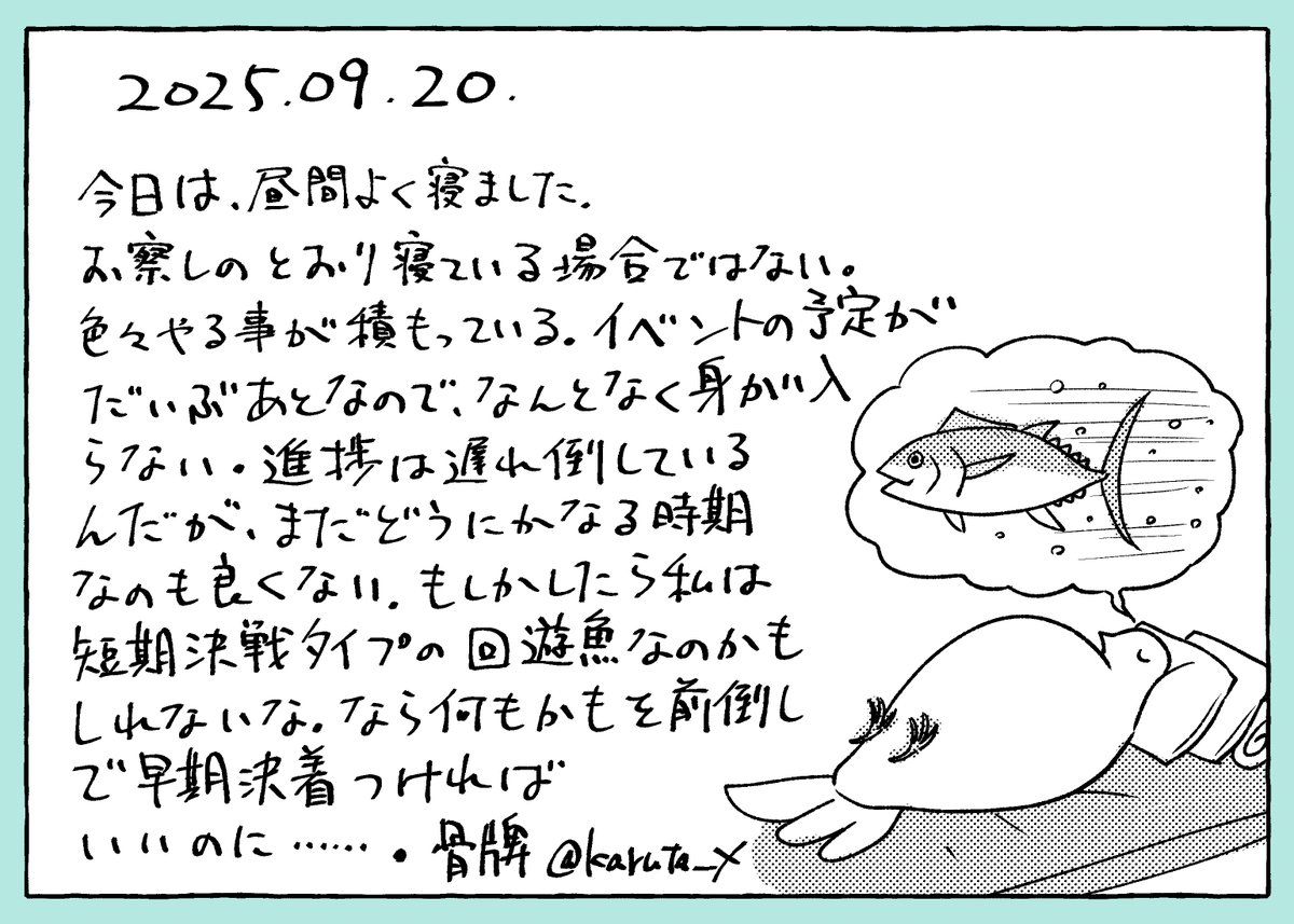 #煩悶日記 
