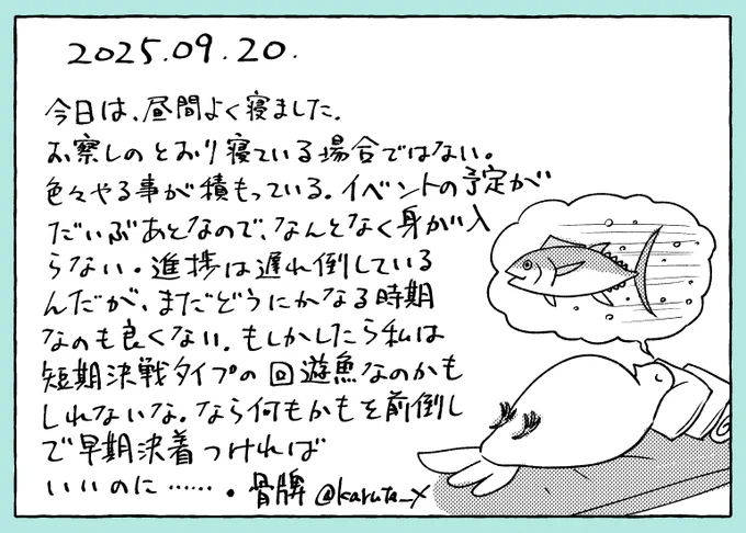 #煩悶日記 