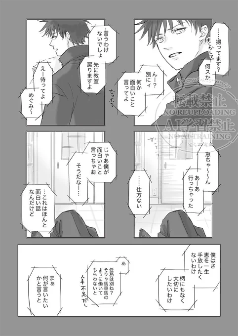 一生言うつもりのなかった面白い話と、手紙後の伏くん
※できてない五伏
※シリアスです
※五さんの📱を見てます 